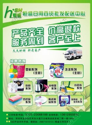 百發(fā)百中——日用百貨的智慧選擇